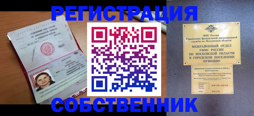 временная регистрация законно в Железногорске