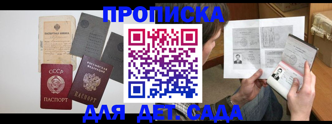 прописка 2025 в Железногорске