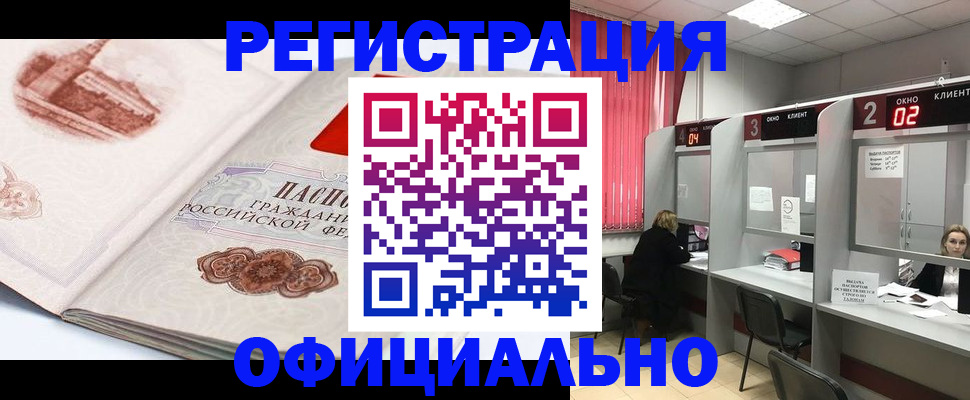 прописка регистрация в Железногорске