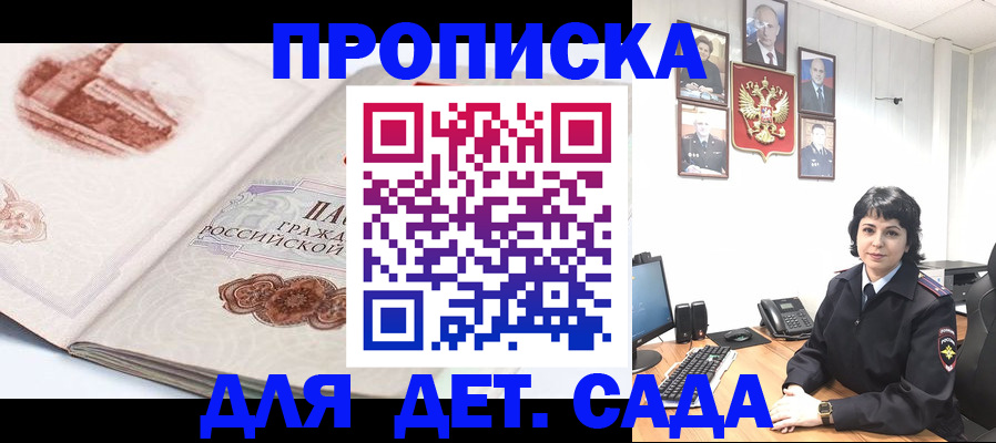 прописка для работы в Железногорске