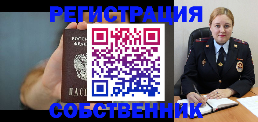 прописка паспорт в Железногорске
