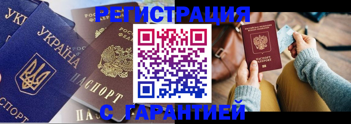 временная регистрация гарантия в Железногорске