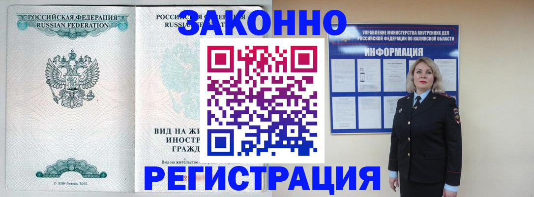 прописка регистрация в Железногорске
